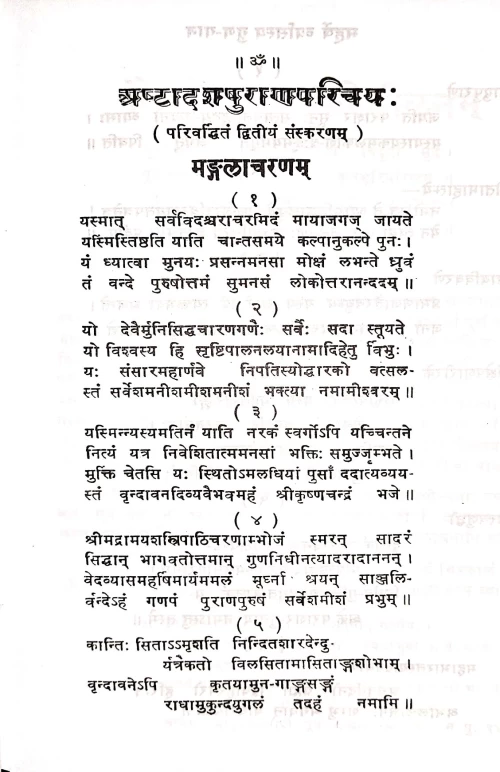 Ashtadashapuranaparichaya